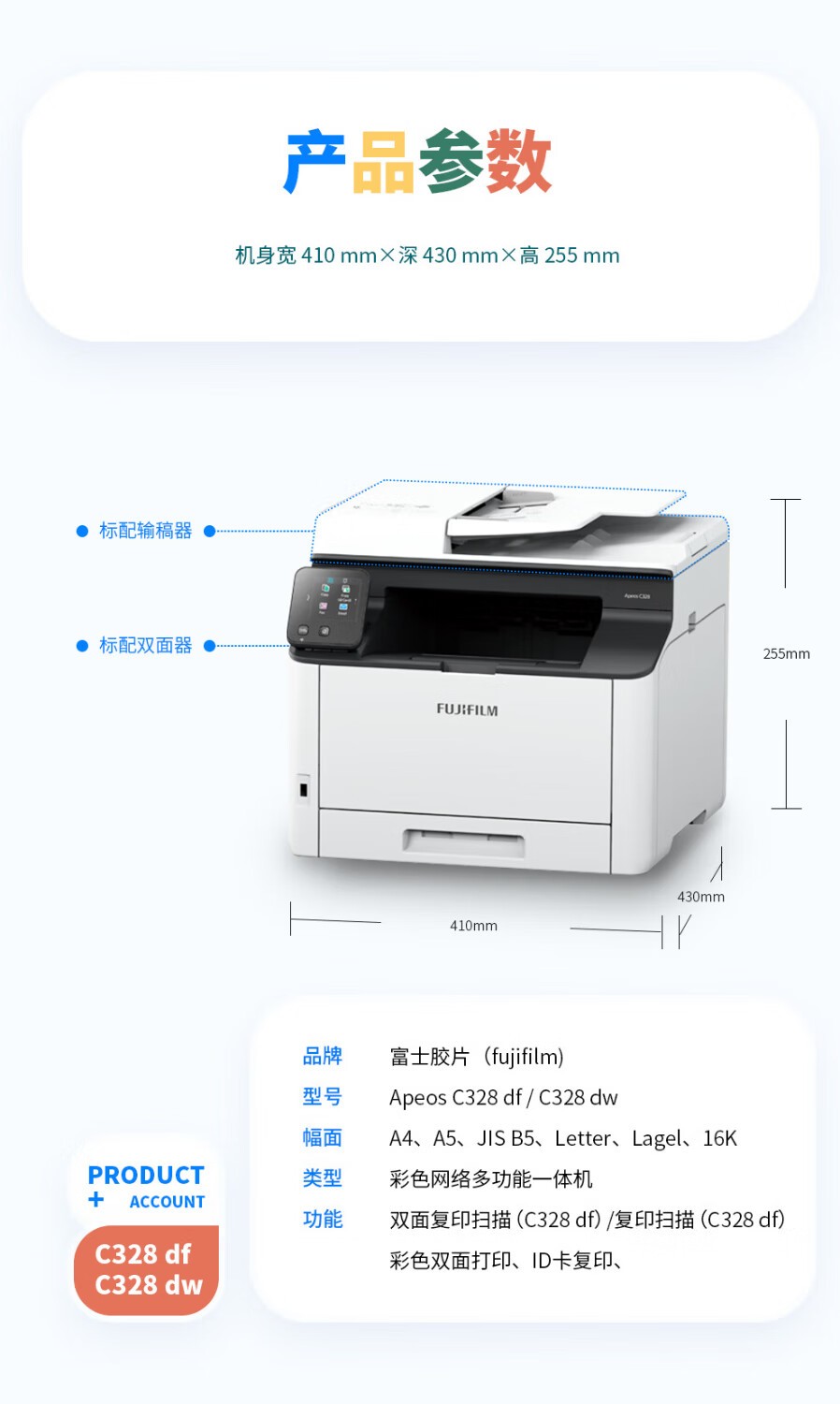 富士胶片Apeos C328dw 彩色A4无线激光打印机多功能一体机 ApeoC328DW（打印+复印+扫描+wifi）