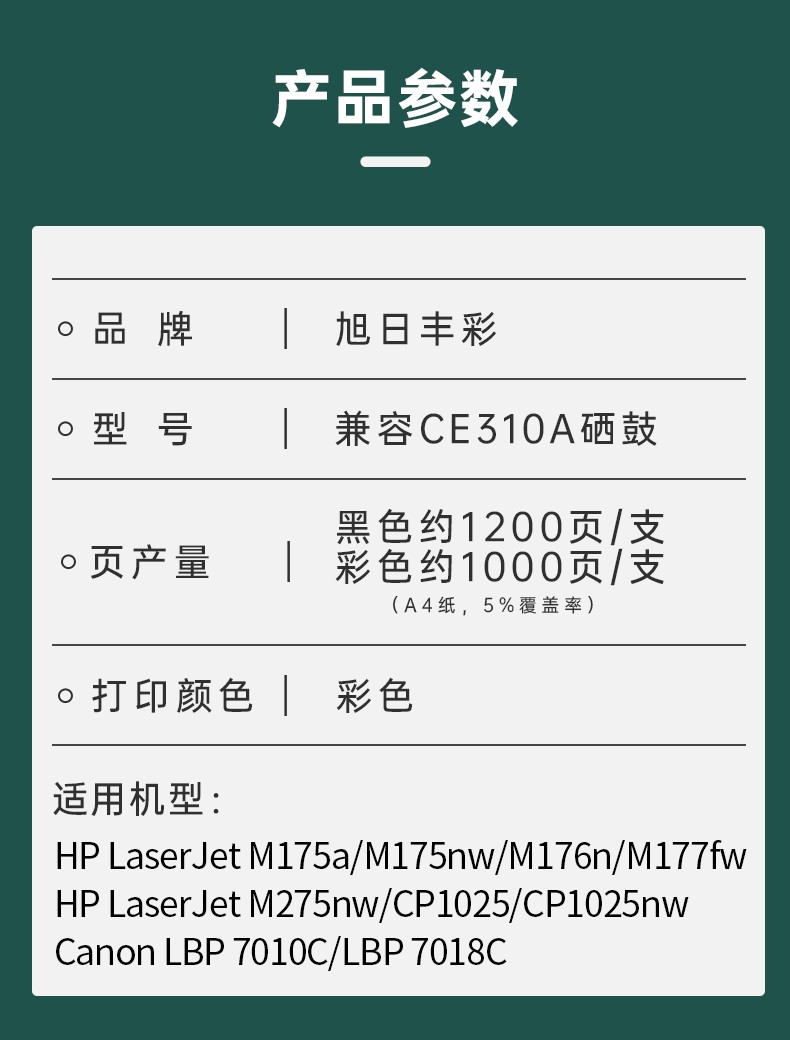 旭日丰彩~XRH-310粉盒黑色适用惠普126A粉盒 hp126a 130a CP1025硒鼓m176n m177fw m175a碳粉m175nw佳能lbp7010c 7018c打印机墨盒