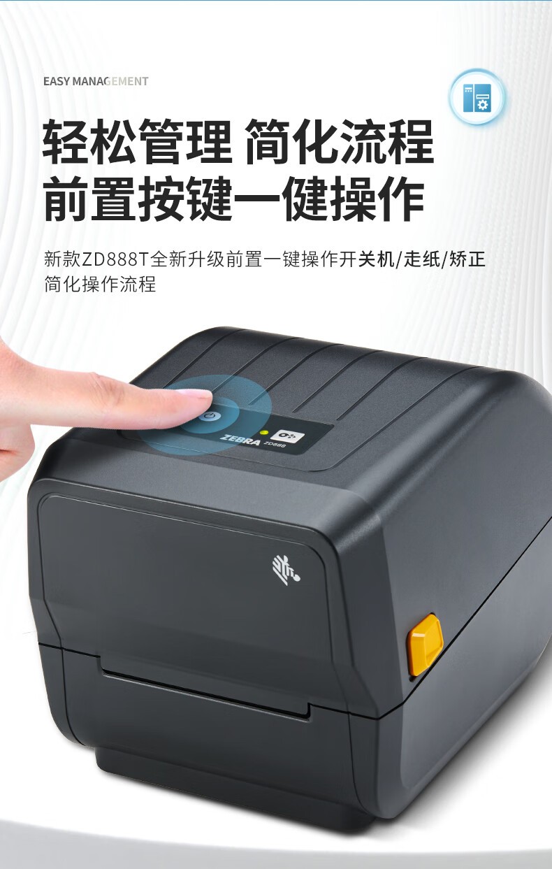 ZEBRA斑马ZD888T热敏标签条码打印机 网口款 二维码不干胶快递外卖面单固定资产吊牌热转印桌面办公便携