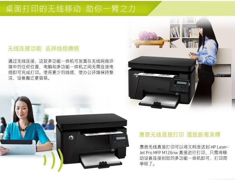惠普（HP）M126nw黑白激光无线多功能打印机（打印 复印 扫描） 升级型号为1188nw