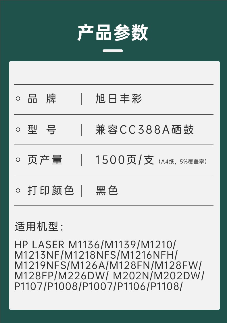 旭日丰彩 适用惠普88A硒鼓CC388A M1136 388a HP1108 P1106 1007 1008打印机m126a m128fn m1213nf 1216nfh墨盒