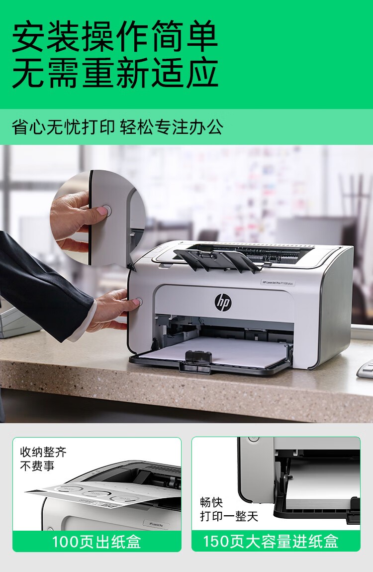 惠普（HP） P1108 plus 打印机  A4黑白激光 商用办公家用 单打印功能 1108plus（不支持苹果电脑系统）