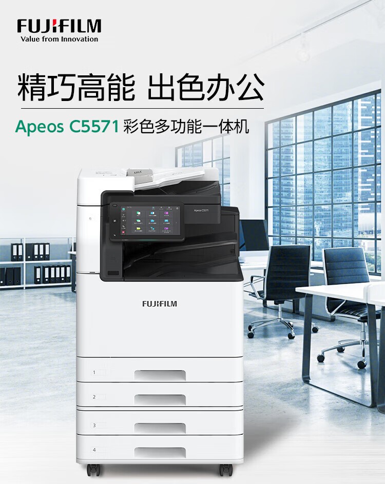 富士胶片 Apeos C5571 CPS 4Tray  A3彩色激光复合复印机 含输稿器+四纸盒 含安装售后 每分钟55页（FUJIFILM）