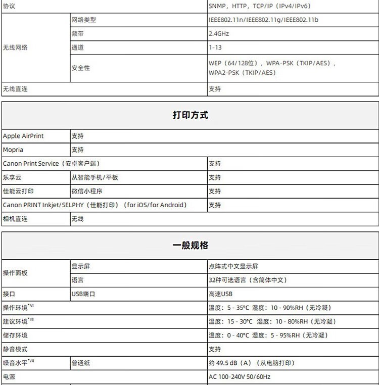 佳能G3820办公家用远程打印机 小型学生a4彩色喷墨连供墨仓照片手机连接无线复印扫描一体 G3820-2.4GHz联网 官方标配（无线三合一）