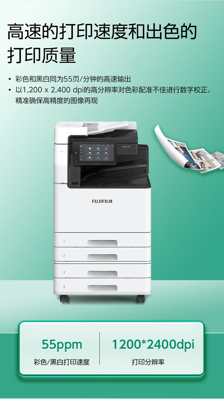 富士胶片 Apeos C5571 CPS 4Tray  A3彩色激光复合复印机 含输稿器+四纸盒 含安装售后 每分钟55页（FUJIFILM）