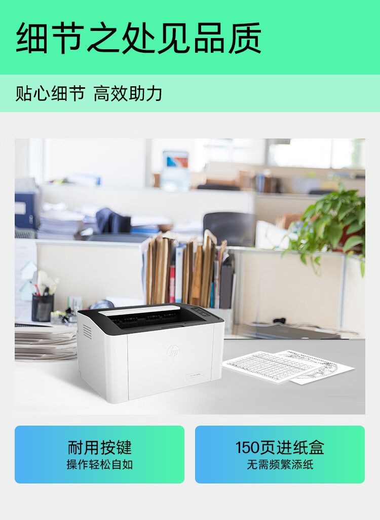 惠普（HP）1008w 激光打印机无线学生家用打印 简约小巧 商用办公更高配置(锐系列)