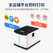 芯烨（XINYE）XP-T271U外卖全自动接单标签打印机 奶茶店热敏不干胶贴纸条码机 美团饿了么外卖无线wifi款