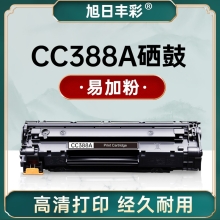 旭日丰彩 适用惠普88A硒鼓CC388A M1136 388a HP1108 P1106 1007 1008打印机m126a m128fn m1213nf 1216nfh墨盒