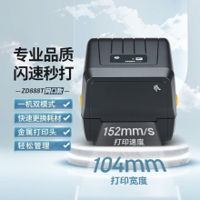 ZEBRA斑马ZD888T热敏标签条码打印机 网口款 二维码不干胶快递外卖面单固定资产吊牌热转印桌面办公便携