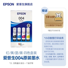 爱普生（EPSON）原装004墨水L3151 L3153 L3251 L3253 L3256 L3258 1258打印机 004BK/C/M/Y 【四色套盒】
