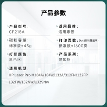 旭日丰彩适用惠普CF218a粉盒M132a硒鼓M132nw M104w M132snw墨盒M104a打印机HP18a M132fw/fn/fp CF219A鼓架hp19a