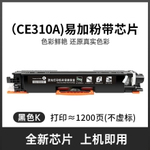 旭日丰彩~XRH-310粉盒黑色适用惠普126A粉盒 hp126a 130a CP1025硒鼓m176n m177fw m175a碳粉m175nw佳能lbp7010c 7018c打印机墨盒