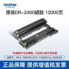 兄弟（brother）DR-2450硒鼓（不包含粉盒）适用TN-2412，TN-2425原装粉盒L2535DW、L2550DW、7195DW、7895DW