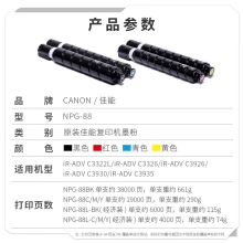 佳能（CANON）NPG-88原装墨粉盒适用C3322L/3326/3926/3930/3935大型办公打印机大容量C青色