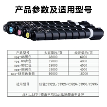 佳能 NPG-88粉盒复合机硒鼓墨粉碳粉盒 适用于C3322L/c3326/c3926/c3930/c3935 NPG88L黑色经济装