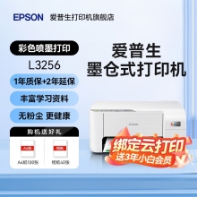 爱普生（EPSON）打印机L3256喷墨仓式彩色复印扫描无线多功能一体机家用小型作业文档合同非激光 【1年质保+2年延保】L3256 (白色大墨仓） 官方标配
