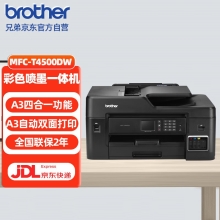 兄弟（brother）MFC-T4500DW 彩色墨仓式喷墨多功能一体机A3打印复印扫描双面打印输稿器（A3幅面 内置墨仓）