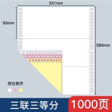 立信241电脑针式打印纸连打电脑打印纸出库送货清单发票单据打印纸241 三联三等分可撕边（1000页）