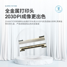 ZEBRA斑马ZD888T热敏标签条码打印机 网口款 二维码不干胶快递外卖面单固定资产吊牌热转印桌面办公便携