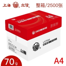 立信70g/5包整/箱 A4复印纸打印纸草稿纸白纸500张/包5包装A4纸除静电70克加厚办公用纸 A4/（性价比款-红立信）