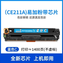 旭日丰彩XRH-CF210适用惠普M251N硒鼓HP1215 hp 200 131a 125a cp1215 M276n CF210A佳能331 7100cn ce320a cm1312 cb540a