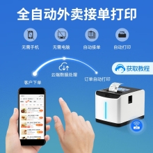 芯烨（XINYE）XP-T271U外卖全自动接单标签打印机 奶茶店热敏不干胶贴纸条码机 美团饿了么外卖无线wifi款