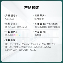 旭日丰彩~XRH-310粉盒黑色适用惠普126A粉盒 hp126a 130a CP1025硒鼓m176n m177fw m175a碳粉m175nw佳能lbp7010c 7018c打印机墨盒