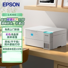 爱普生（EPSON）L4366墨仓式彩色无线多功能一体机(打印 复印 扫描 wifi 自动双面)标配+上门安装版