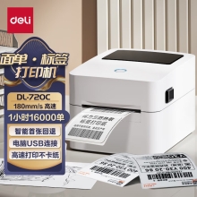 得力（deli）DL-720C热敏标签打印机 快递仓储物流面单固定资产 80mm商用办公打单不干胶条码打印机 电脑USB版