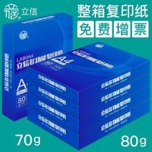 立信70g/5包整/箱 A4复印纸打印纸草稿纸白纸500张/包5包装A4纸除静电70克加厚办公用纸 A4/（性价比款-红立信）