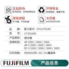 富士胶片CT351089硒鼓（原富士施乐）Ⅴ2060硒鼓3060硒鼓3065原装感光鼓施乐硒鼓组件 五代V3065硒鼓 约印9万张