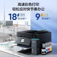 爱普生（EPSON）L6379 墨仓式彩色无线多功能一体机 办公家用 （打印复印扫描 wifi/有线网络 自动双面复印/打印）