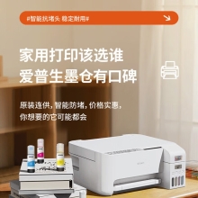 爱普生（EPSON）打印机L3256喷墨仓式彩色复印扫描无线多功能一体机家用小型作业文档合同非激光 【1年质保+2年延保】L3256 (白色大墨仓） 官方标配