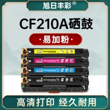 旭日丰彩XRH-CF210适用惠普M251N硒鼓HP1215 hp 200 131a 125a cp1215 M276n CF210A佳能331 7100cn ce320a cm1312 cb540a