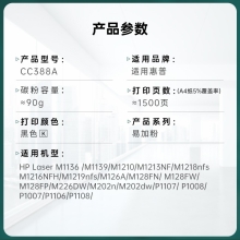 旭日丰彩 适用惠普88A硒鼓CC388A M1136 388a HP1108 P1106 1007 1008打印机m126a m128fn m1213nf 1216nfh墨盒