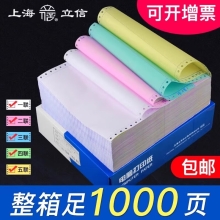 立信241电脑针式打印纸连打电脑打印纸出库送货清单发票单据打印纸241 三联二等分可撕边（1000页）