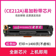 旭日丰彩XRH-CF210适用惠普M251N硒鼓HP1215 hp 200 131a 125a cp1215 M276n CF210A佳能331 7100cn ce320a cm1312 cb540a