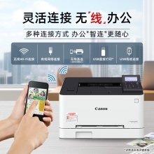 佳能（Canon） LBP621Cw A4幅面无线彩色激光单功能打印机（打印/大容量进纸家用 ）