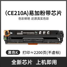 旭日丰彩XRH-CF210适用惠普M251N硒鼓HP1215 hp 200 131a 125a cp1215 M276n CF210A佳能331 7100cn ce320a cm1312 cb540a