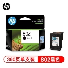 惠普（HP）802原装大容量黑色墨盒 适用hp deskjet 1050/2050/1010/1000/2000/1510/1511打印机