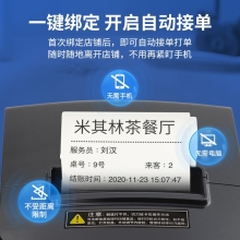 芯烨（XINYE）【支持京东外卖】XP-N260L全自动接单外卖打印机真人语音 80mm热敏小票机网口4G版 美团饿了么后厨
