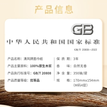 清风 悬挂式抽纸 M码 4层350抽*提  丝柔亲肤 家用纸巾 整箱实惠装 餐巾纸厕纸卫生纸超市同款