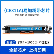 旭日丰彩~XRH-310粉盒黑色适用惠普126A粉盒 hp126a 130a CP1025硒鼓m176n m177fw m175a碳粉m175nw佳能lbp7010c 7018c打印机墨盒