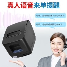 芯烨（XINYE）【支持京东外卖】XP-N260L全自动接单外卖打印机真人语音 80mm热敏小票机网口4G版 美团饿了么后厨