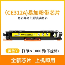 旭日丰彩~XRH-310粉盒黑色适用惠普126A粉盒 hp126a 130a CP1025硒鼓m176n m177fw m175a碳粉m175nw佳能lbp7010c 7018c打印机墨盒